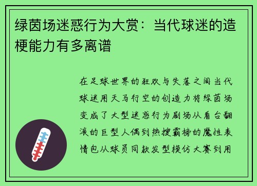 绿茵场迷惑行为大赏：当代球迷的造梗能力有多离谱