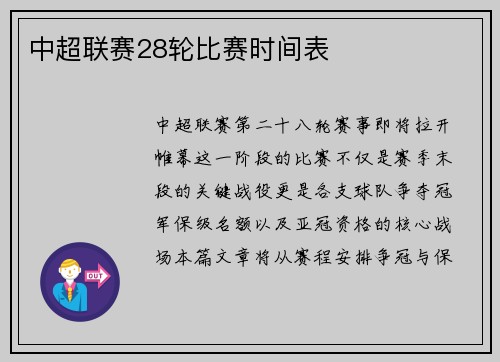 中超联赛28轮比赛时间表