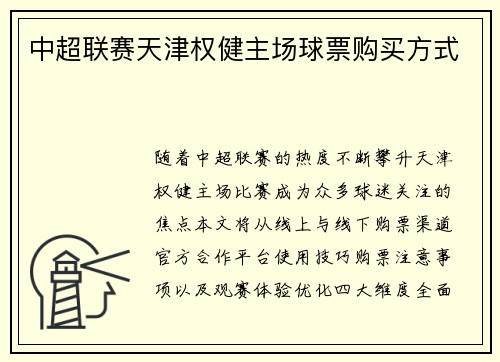 中超联赛天津权健主场球票购买方式