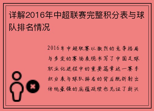 详解2016年中超联赛完整积分表与球队排名情况