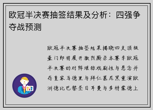 欧冠半决赛抽签结果及分析：四强争夺战预测